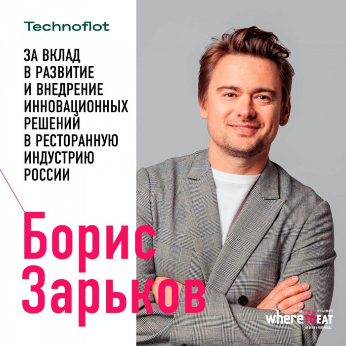 Специальная премия Technoflot Борису Зарькову