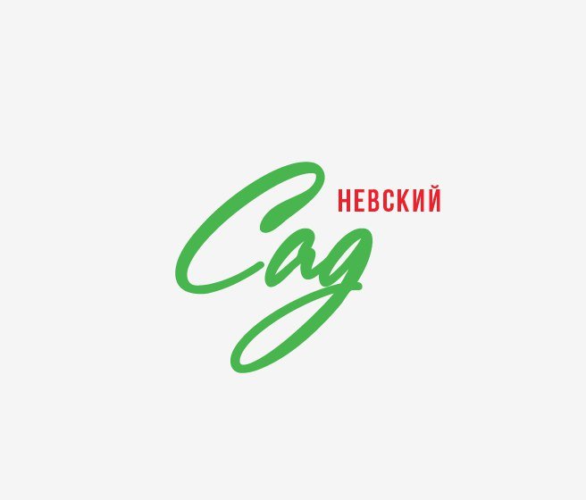 Логотип Невский сад (ресторан быстрого питания)